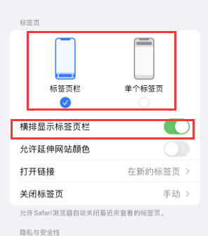 魏都iPhone授权维修分享Safari浏览器如何切换标签栏位置 