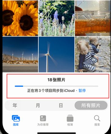 魏都苹果手机服务如何解决iPhone照片无法同步到 'iCloud 照片'