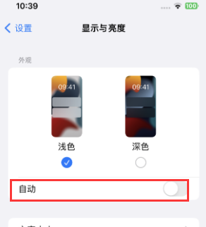 魏都苹果15服务店分享iPhone15无法关闭深色模式怎么办 