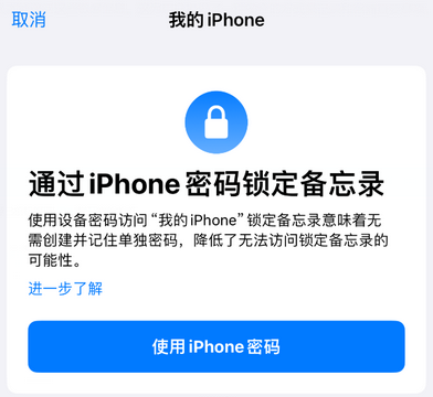 魏都apple维修分享iPhone锁定备忘录的两种方式 