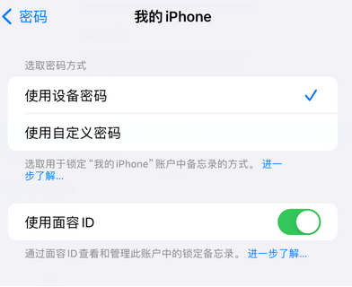 魏都apple维修分享iPhone锁定备忘录的两种方式