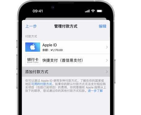 魏都苹果维修服务中心如何通过家人共享更改iPhone付款方式 