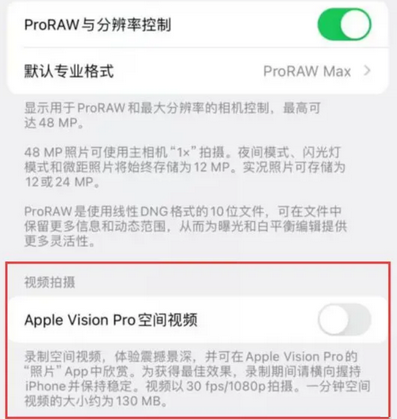 魏都apple服务iPhone15Pro/ProMax如何使用录制空间视频功能