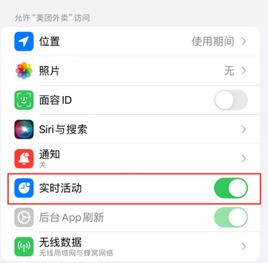 魏都苹果15维修店分享iPhone15如何通过实时活动查看外卖进度 