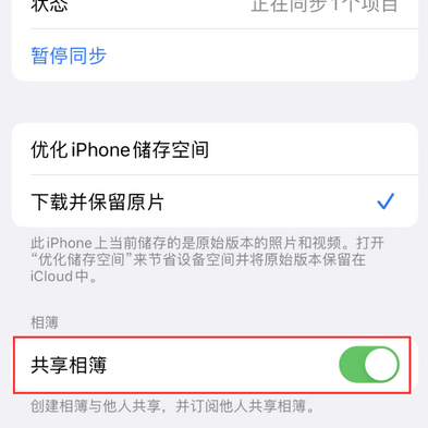 魏都苹果手机维修分享在iPhone上找不到共享相簿怎么办 