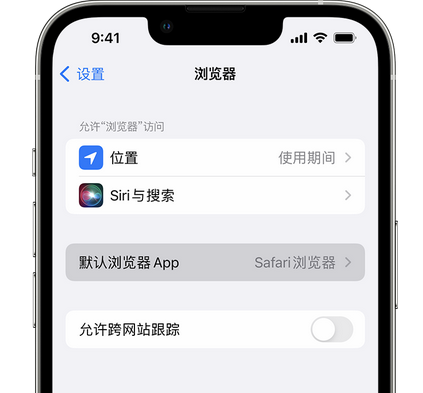 魏都苹果手机维修店分享如何在iPhone上设置默认浏览器