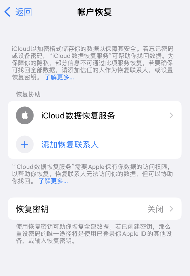 魏都苹果维修如何避免被他人利用该密钥锁定AppleID帐户 